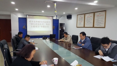 咸丰县质监局推进支部主题党日制度化、常态化 