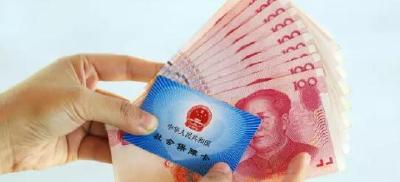 @所有人:你的养老金公积金有新变化！