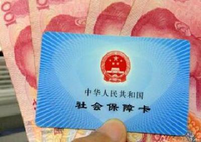 社保待遇平均水平公布 来看看你的待遇有多高？ 