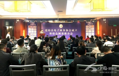 建始县电子商务发展翻开崭新的一页