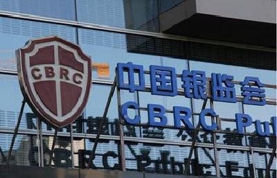 银监会：确保不发生系统性金融风险