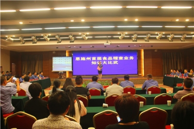 恩施州八县市食药精兵齐闯关 巴东、利川、宣恩三县获优胜