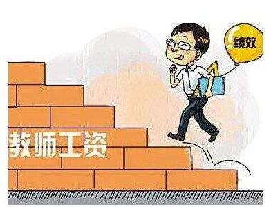 教育部：小学初中教师平均工资不低于公务员