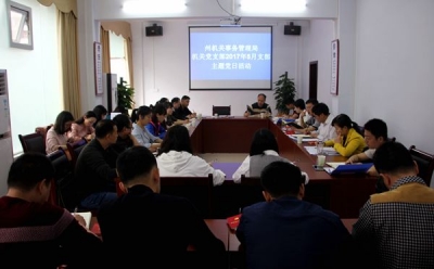 恩施州机关事务管理局开展5月“支部主题党日” 活动 