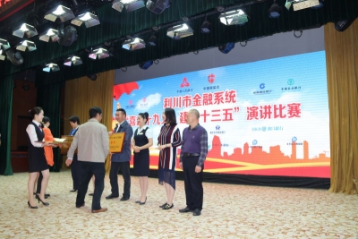 人行利川市支行成功举办全市金融系统“喜迎十九大•建功十三五”演讲比赛
