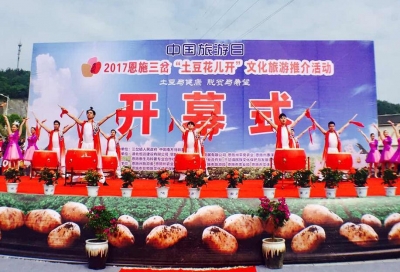 恩施三岔“土豆花儿开”文化旅游推介活动开幕式举行（图）