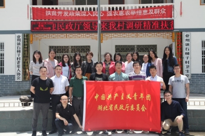 省民政厅青年干部 赴建始县开展精准扶贫调研活动