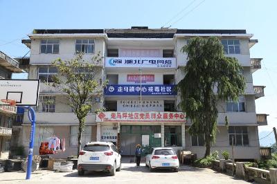鹤峰县首个中心戒毒社区投入使用