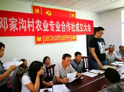 吹响脱贫致富号角  邓家沟农业专业合作社成立