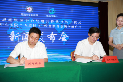 恩施州中心医院“云上恩施”智慧医疗服务平台正式启用“互联网+”医疗综合服务系统基本建成
