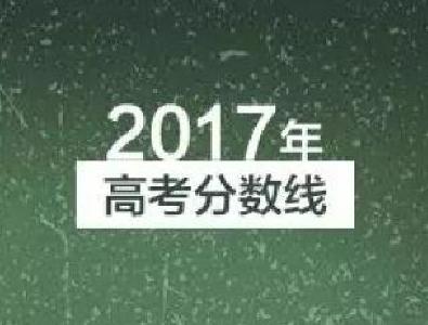 12省份公布高考分数线 如何报志愿?考生家长必看