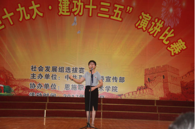 恩施州科技局积极参加“喜迎十九大﹒建功十三五”演讲比赛