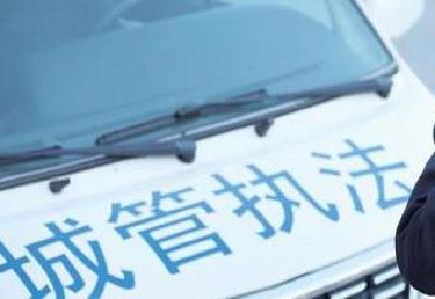 恩施市专项治理城管行政执法突出问题