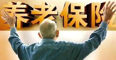 加快发展商业养老保险 补齐多层次多样化养老体系短板