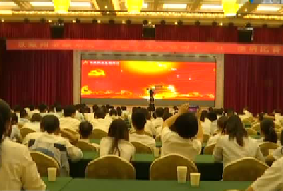 视频 | 州直金融系统举行“喜迎十九大 建功十三五”主题演讲比赛