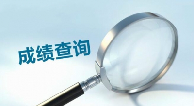 成绩查询 | 州直事业单位公开选聘工作人员
