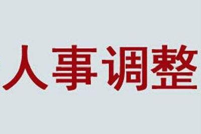 从近期高官调整透视中央用人导向