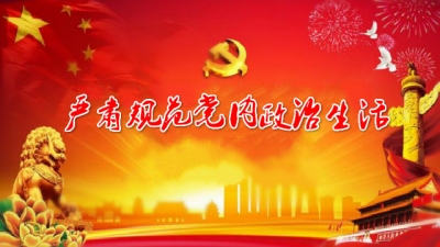 李建明参加州人大常委会机关第一支部“主题党日活动” 严肃规范党内政治生活