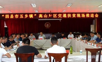 恩施州“四县市五乡镇”交通扶贫现场推进会在恩施市召开