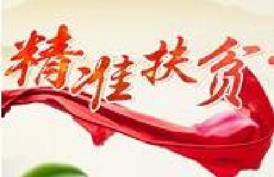 省人大常委会调研组调研恩施州精准扶贫工作并反馈意见