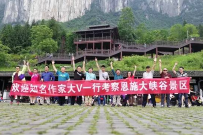 火炎焱燚！全国知名作家大V占领恩施大峡谷，爆了朋友圈！