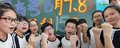 拼了！为940万考生加油！