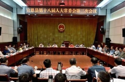 宣恩县第十八届人大常委会第三次会议召开