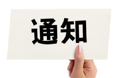 财政部 税务总局关于继续实施物流企业大宗商品仓储设施用地城镇土地使用税优惠政策的通知