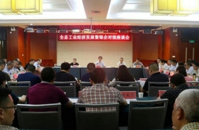 建始：搭建企业与银行对接平台 助推工业经济发展