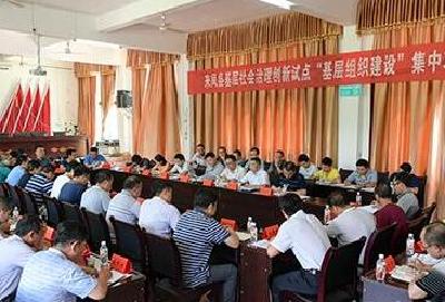 来凤启动“基层组织建设”集中攻坚行动