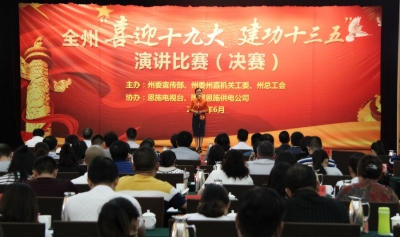 恩施州“喜迎十九大•建功十三五”演讲比赛圆满落幕