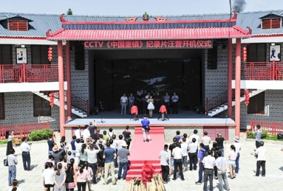 CCTV《中国重镇》系列纪录片在利川汪营开机