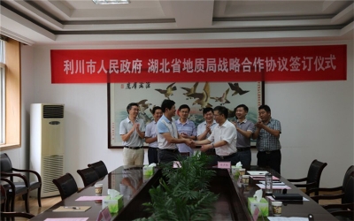 省地质局与利川市政府签订战略合作协议