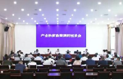 李建明在产业扶贫政策调研座谈会上强调 创新财政金融政策 大力推进产业扶贫