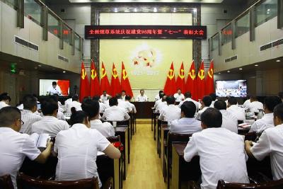 恩施州烟草专卖局（公司）召开庆祝建党96周年暨“七一”表彰大会