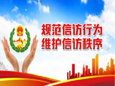 恩施州委群众工作部（州信访局）深入开展  “不担当、不作为”问题专项治理