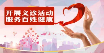 芭　蕉：开展“送医送药送关爱”大型义诊活动（图）
