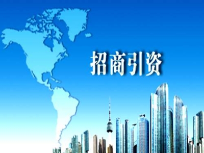 恩施州经信委在广州推介重点工业招商项目