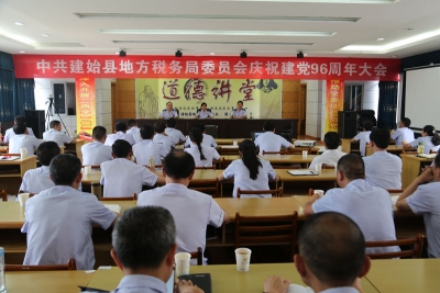 忆党史 铭党恩：建始县地税局庆党96周年系列活动圆满落幕