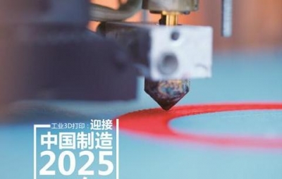 国务院部署创建“中国制造2025”国家级示范区