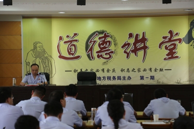 聆听道德故事 接受文化洗礼——建始县地税局开展“别样”道德讲堂
