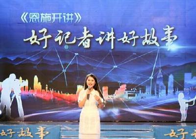 恩施州电视台开展 “好记者讲好故事”演讲比赛