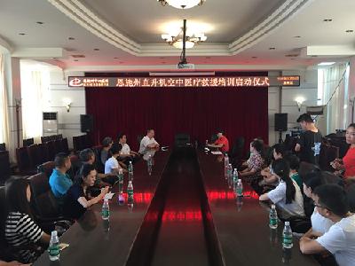 恩施州中心医院举办全州直升机空中医疗救援培训班