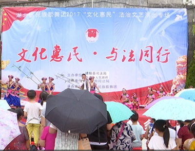 湖北省民族歌舞团演出走进建始长梁