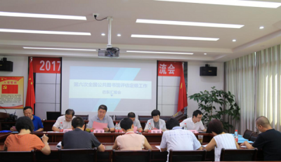 湖北省评估专家组来巴东图书馆检查评估定级工作
