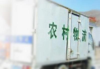 《巴东县农村物流融合发展规划》通过评审