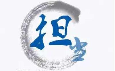 让不担当不作为无处藏身——咸丰县“五快五实”推进专项治理工作