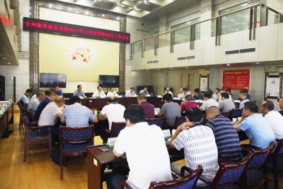 恩施州烟草专卖局（公司）：召开全州系统2017年上半年经济运行工作会议