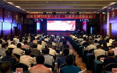 恩施市208名村（社区）党组织书记集中“受训”