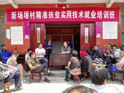 州国资委：坚持扶志扶智并行  激发扶贫内生动力 --新场垭精确扶贫实用技能培训班开班 